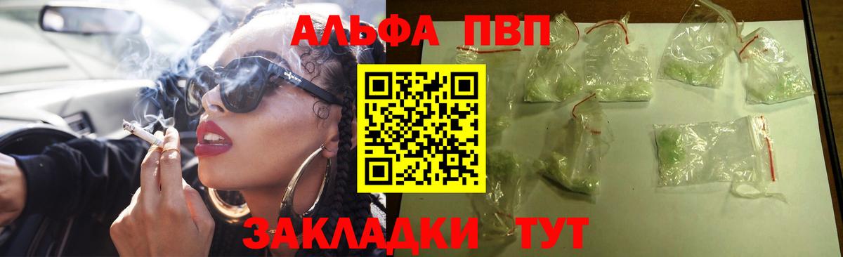 A-PVP СК  Вход с VPN  закладка  Северобайкальск  Alpha PVP VHQ 