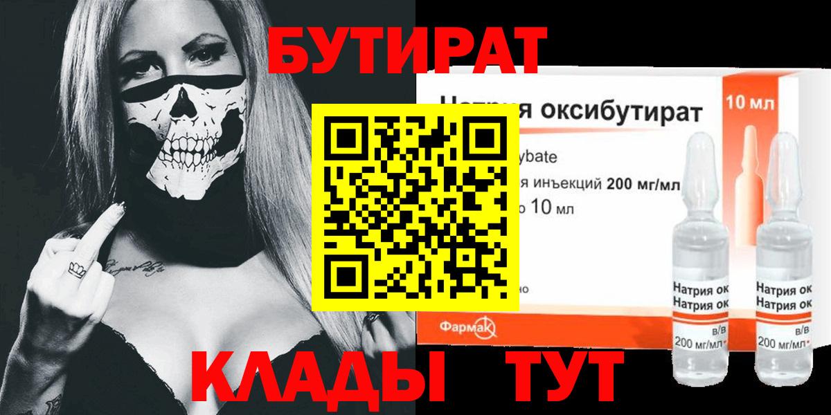 Бутират оксана Северобайкальск