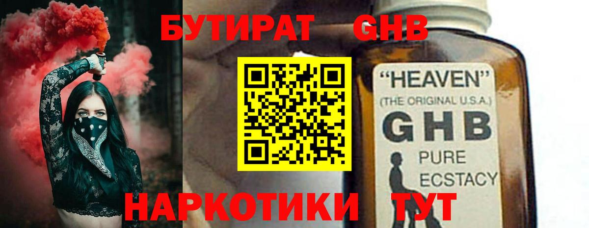 Бутират вода  Вход с VPN  Северобайкальск 