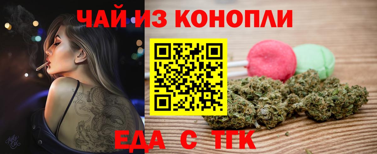 Северобайкальск  Еда ТГК конопля  Вход с VPN 