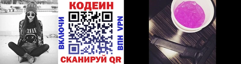 Кодеин напиток Lean (лин) Северобайкальск