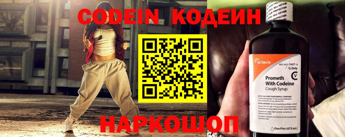 Кодеиновый сироп Lean Purple Drank  Вход с VPN  Северобайкальск 