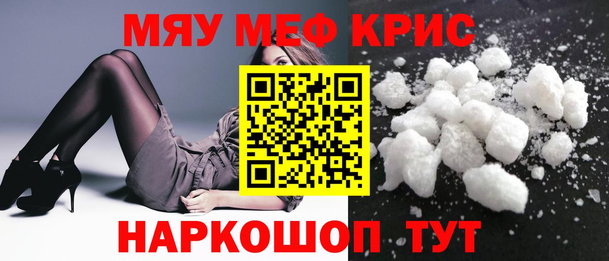 Мефедрон кристаллы Северобайкальск