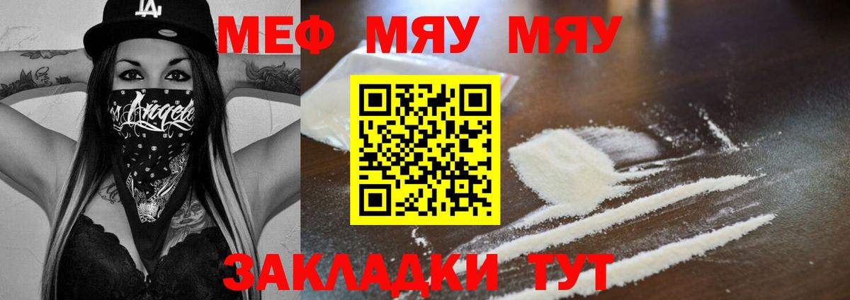 МЯУ-МЯУ мяу мяу  Мефедрон mephedrone  купить наркоту  Меф  Северобайкальск  Вход с VPN  МЕФ 