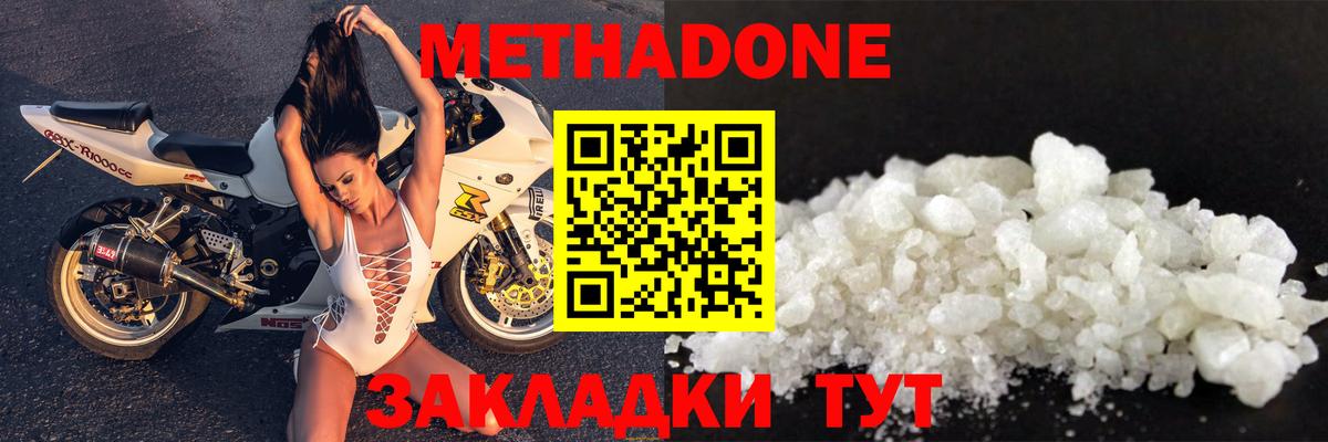 МЕТАДОН methadone Северобайкальск