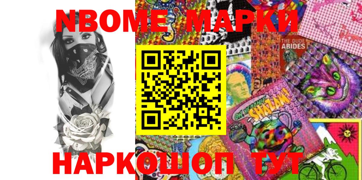 Марки 25I-NBOMe 1,8мг  Вход с VPN  Марки NBOMe  Северобайкальск  Марки 25I-NBOMe 1,8мг 