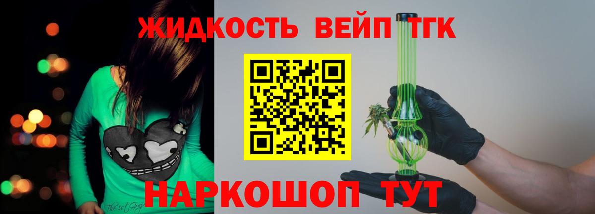 ТГК вейп  Вход с VPN  где можно купить   omg как войти  Северобайкальск  Дистиллят ТГК гашишное масло 